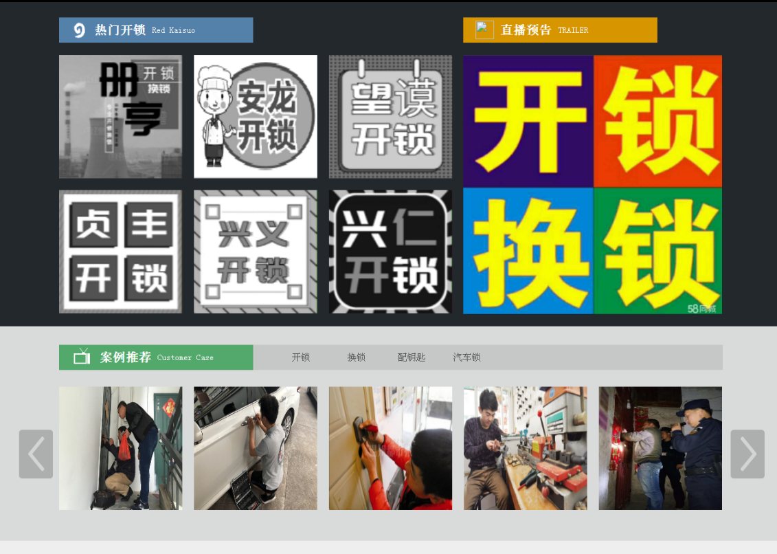 宁夏黔西南开锁网门户网站